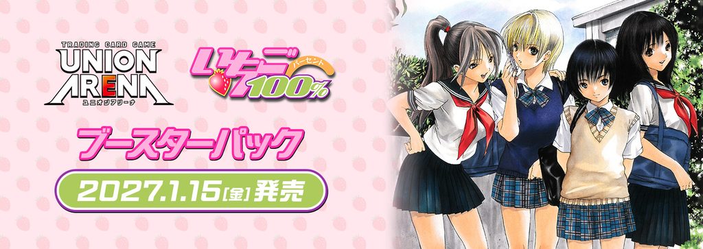ユニオンアリーナ】新発売情報まとめ | シンケンブログ