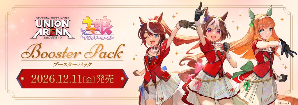 ユニオンアリーナ】新発売情報まとめ | シンケンブログ