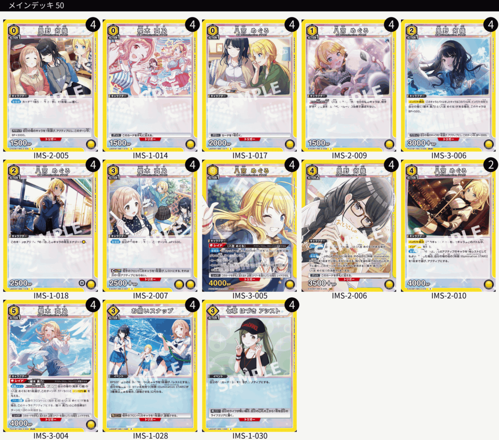 ユニチケ入り　イルミネデッキ　パラレル 購入/出品可】《イルミネーションスターズ》「シャニマス」デッキ