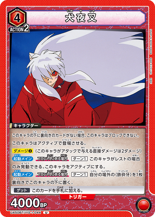 デッキ解説】犬夜叉 | シンケンブログ｜ユニオンアリーナ最新情報